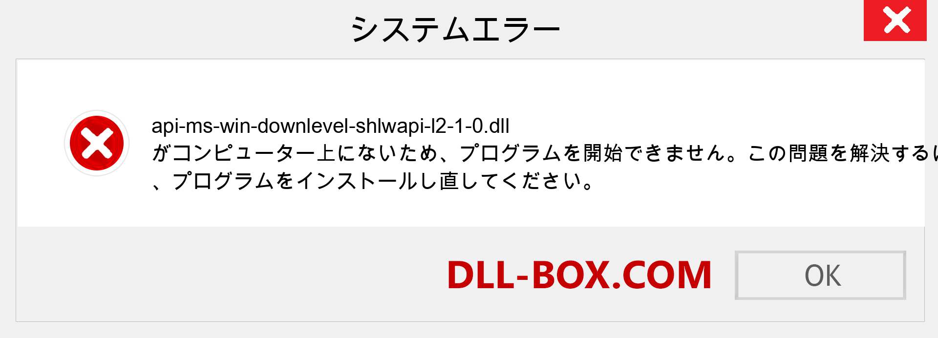 api-ms-win-downlevel-shlwapi-l2-1-0.dllファイルがありませんか？ Windows 7、8、10用にダウンロード-Windows、写真、画像でapi-ms-win-downlevel-shlwapi-l2-1-0dllの欠落エラーを修正